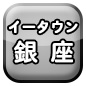 ߂X   Ǝٰߒcٌ̻l߰ٻēo^ fΰ߰SNS۸ޑݸWHPnPortalSite Web HomePage GinzaJapan