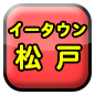 ˼ߏˎsX   Ǝٰߒcٌ̻l߰ٻēo^ fΰ߰SNS۸ޑݸWHPnPortalSite Web HomePage Matsudo